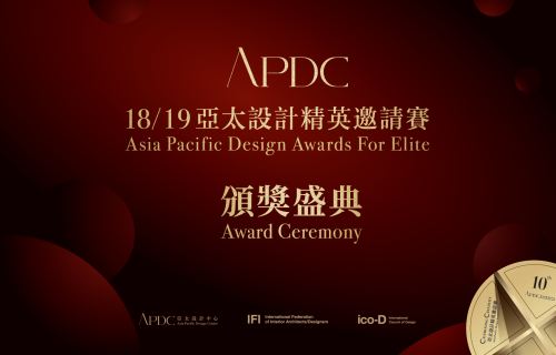 2019APDC亚太设计精英邀请赛十周年庆典在苏州隆重举行