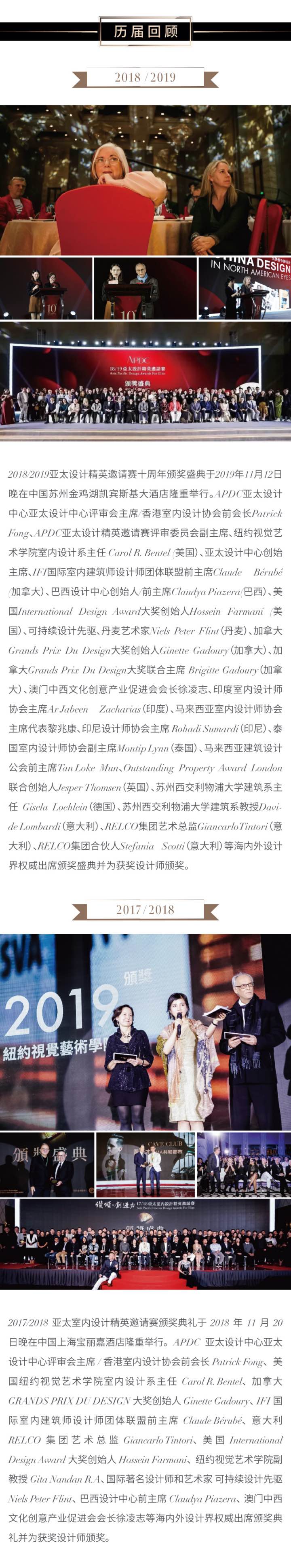 中文版-2020 APDC AWARDS 赛事介绍_画板 1 副本.jpg