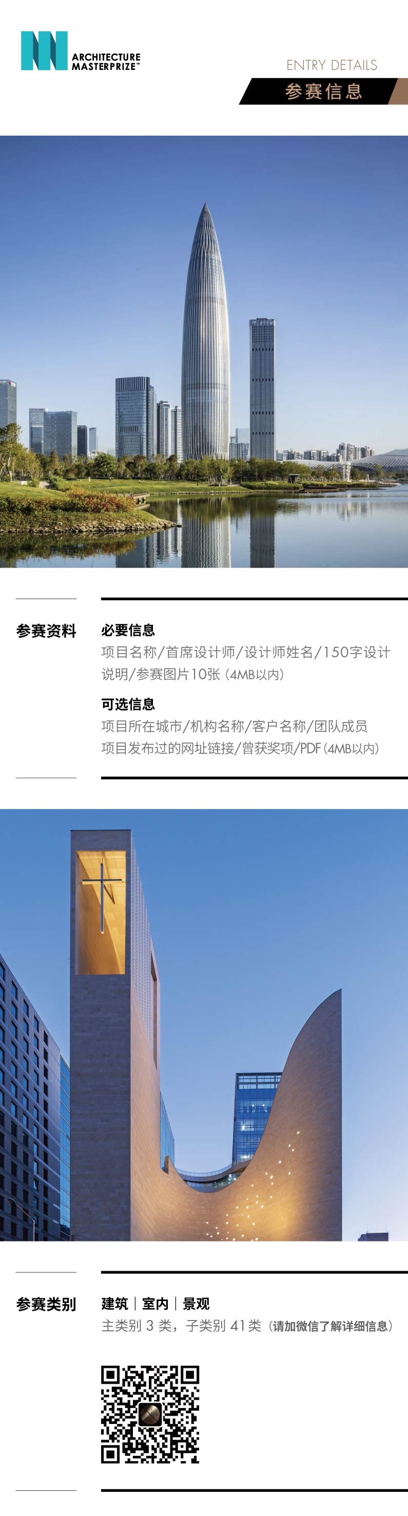 2020美国AMP建筑大师奖_画板 1 副本 3.jpg