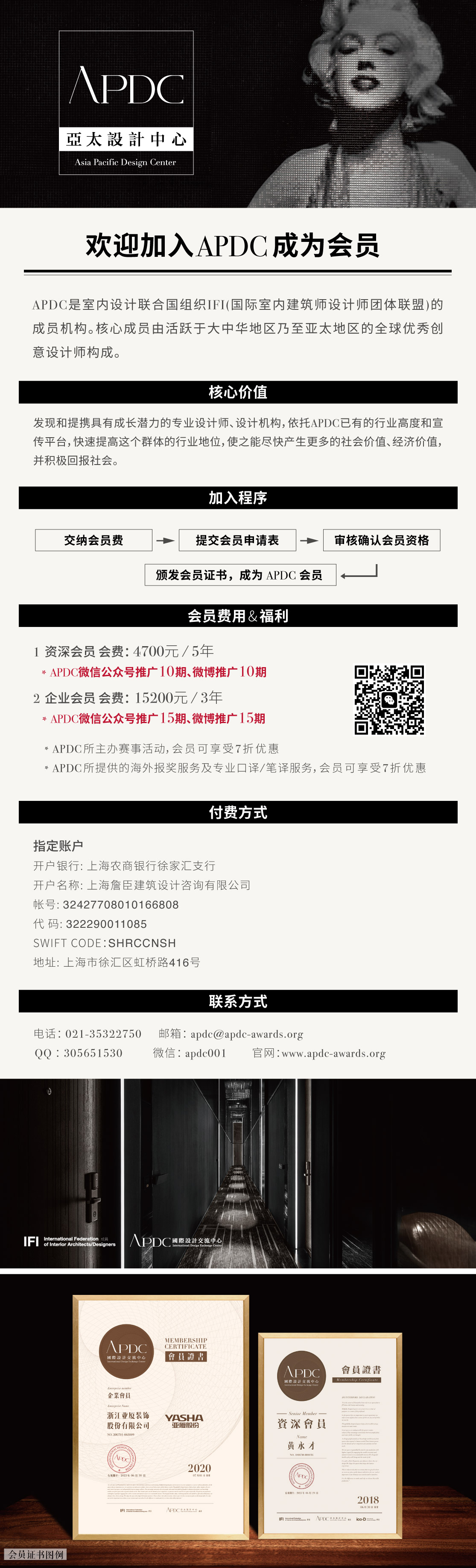 欢迎加入APDC成为会员-亚太室内设计精英邀请赛|亚太室内设计大赛