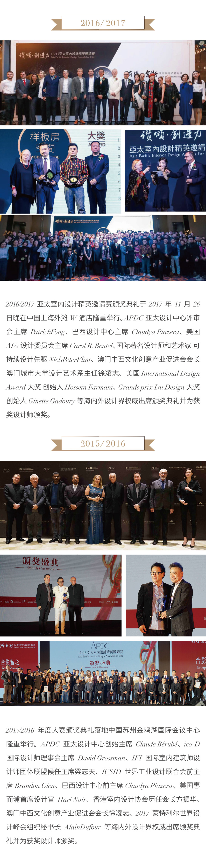 中文版-2022APDC AWARDS 赛事介绍_画板 1 副本 6.jpg
